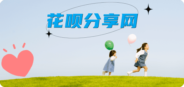 花呗提现黑河信用卡接单平台☀️诚信信用卡24小时在线靠谱商家推荐